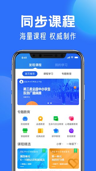 国家中小学网络云平台下载app手机版