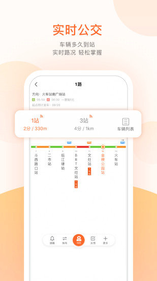 厦门掌上公交app最新版下载