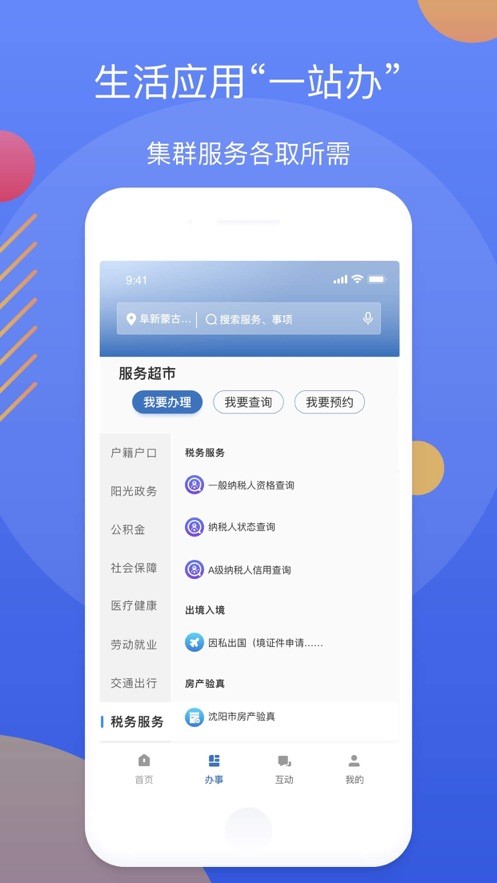 辽事通app