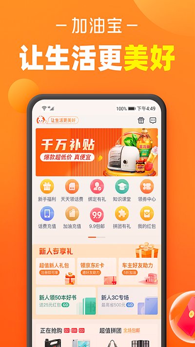 加油宝app免费版下载