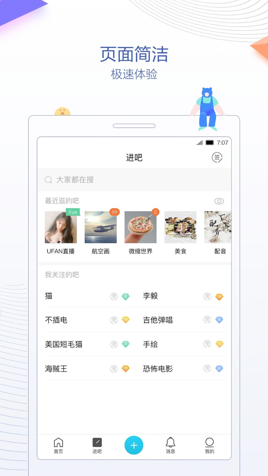 贴吧极速版app