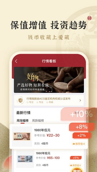 爱藏网app