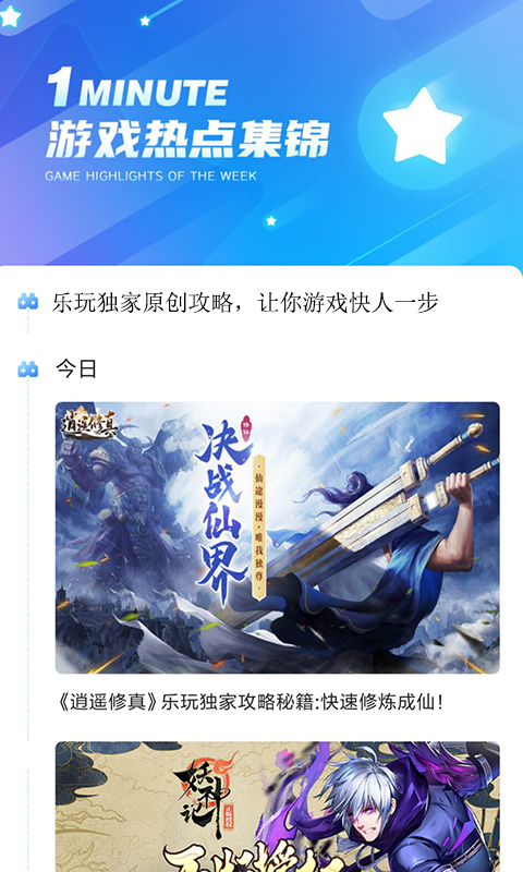 乐玩游戏下载安装免费版