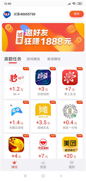 应用试客赚钱app下载手机版最新版