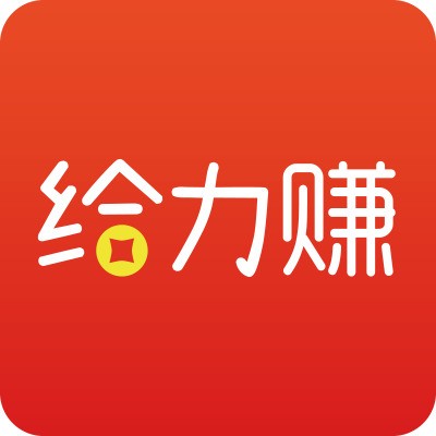 给力赚app最新版