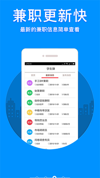 学生赚app下载2022最新版