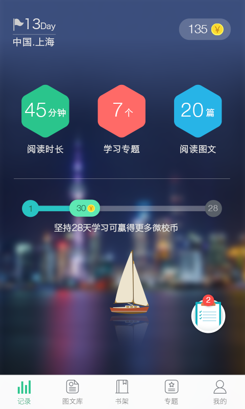 上海微校空中课堂app下载最新版