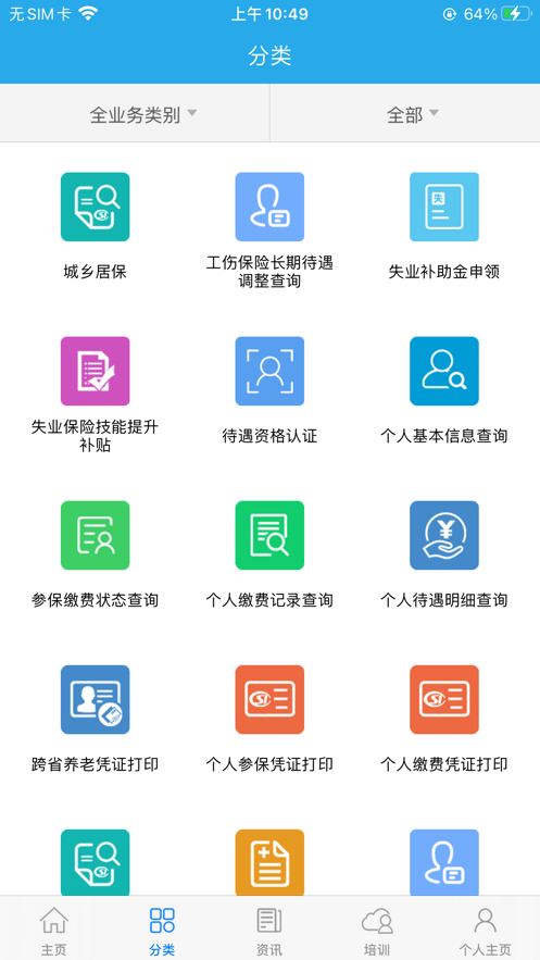 广东人社app下载安装最新版本