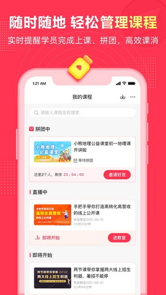 微师课堂app