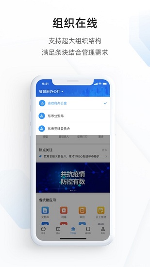 浙政钉app下载