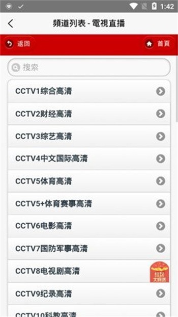 iptv电视直播app下载安卓tv版