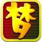 梦幻西游打书模拟器app手机版