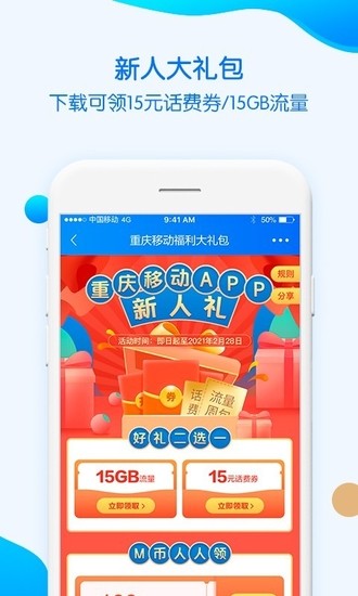 重庆移动app下载