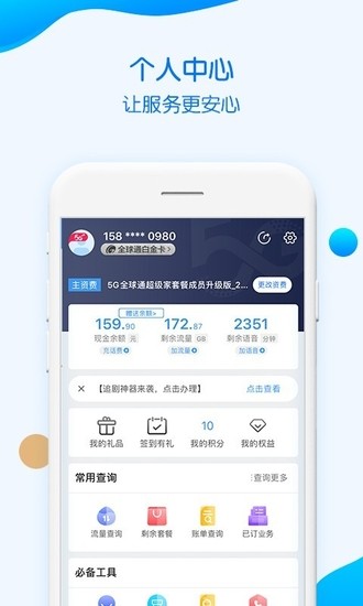 重庆移动app客户端