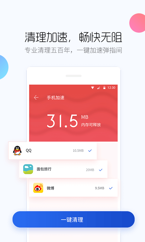 百度卫士app下载安装手机版