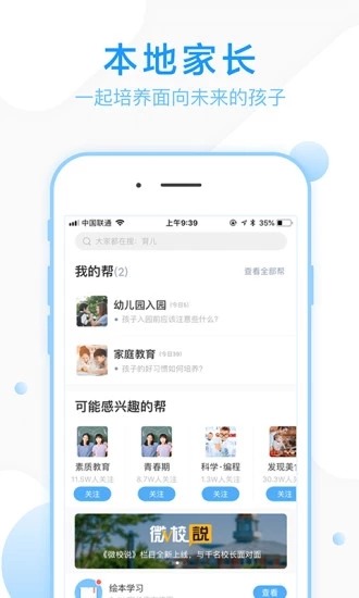 家长帮app正版下载