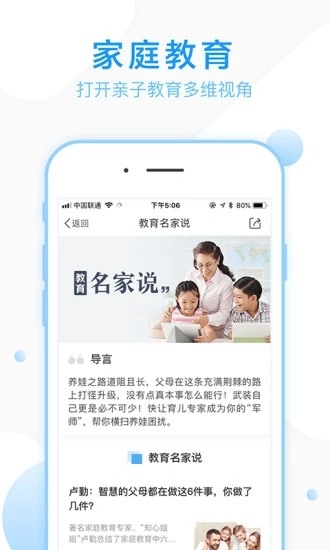 家长帮app