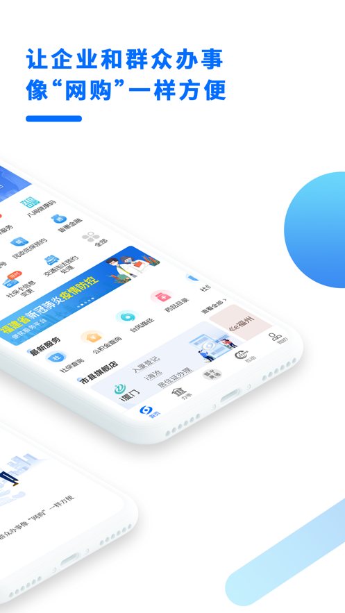 闽政通app正版