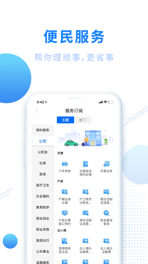 闽政通app正版下载