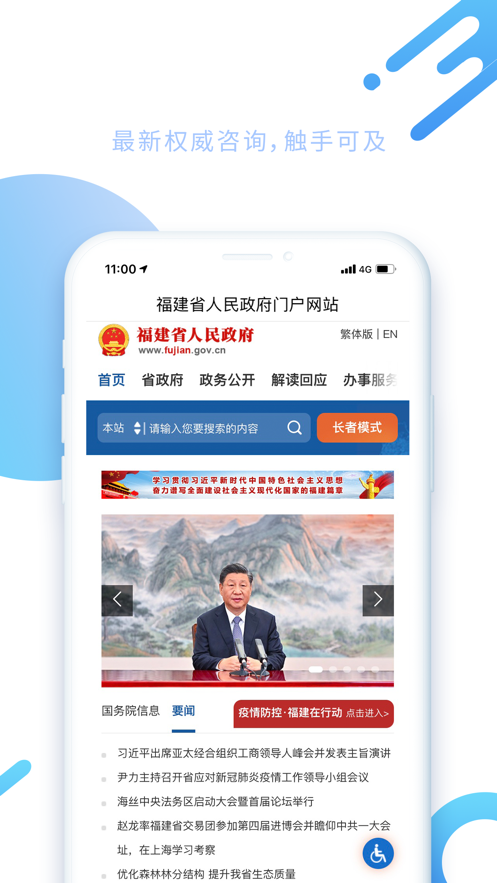 闽政通app正版下载最新版本