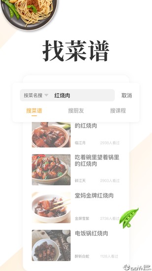 网上厨房美食菜谱下载app