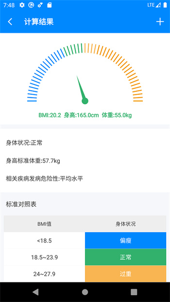 bmi计算器在线计算下载最新手机版