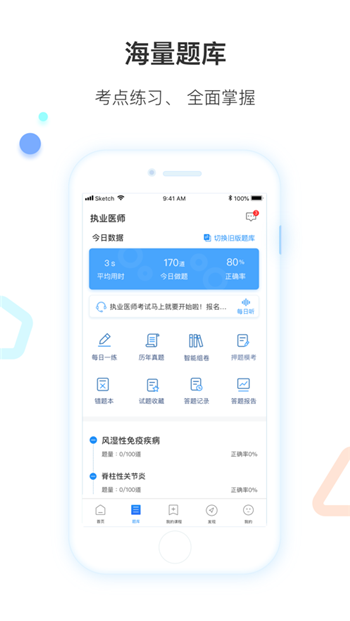 百通医学app