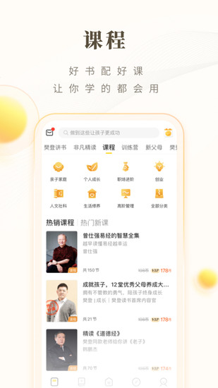 樊登读书app最新版本