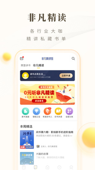 樊登读书app最新版本下载安装