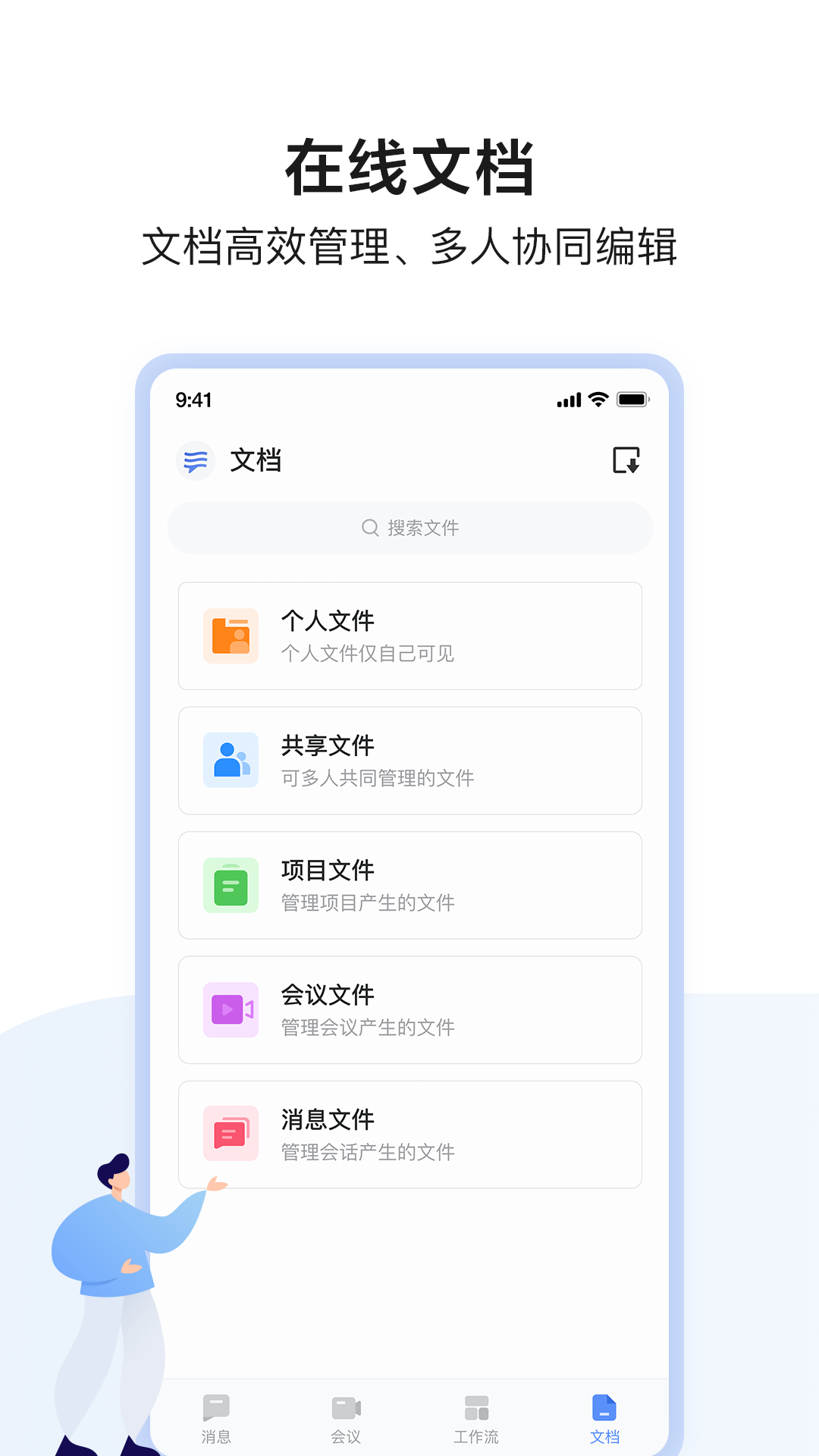 如流app办公软件下载安卓版