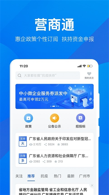 粤康码app下载