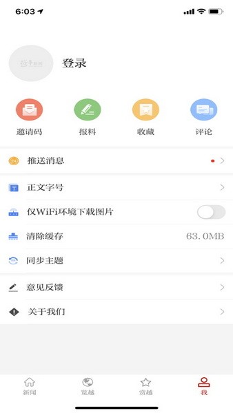 越牛新闻app