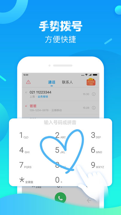 触宝号码助手app下载最新版