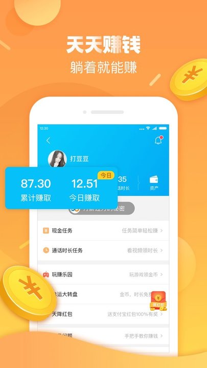 触宝号码助手app下载