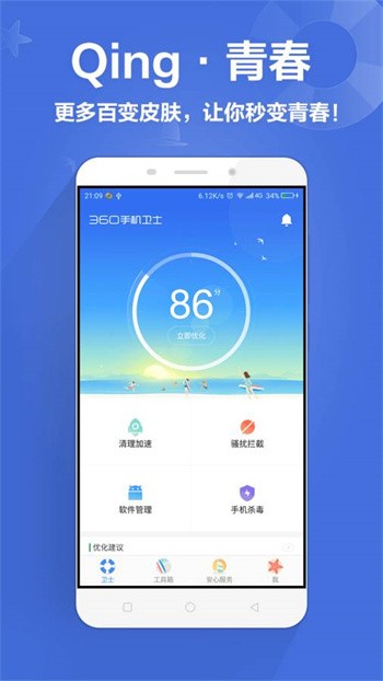 360手机管家免费下载