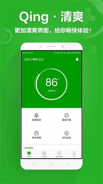 360手机管家免费下载安装