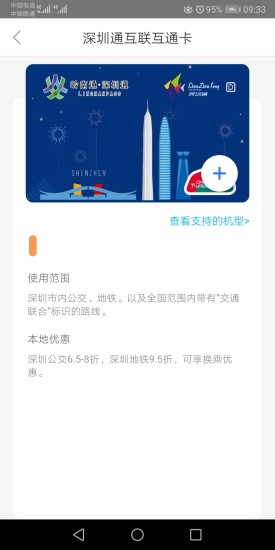 深圳通乘车码下载最新版