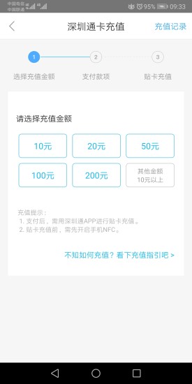 深圳通app下载最新版