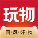 玩物得志苹果版2022安卓最新版