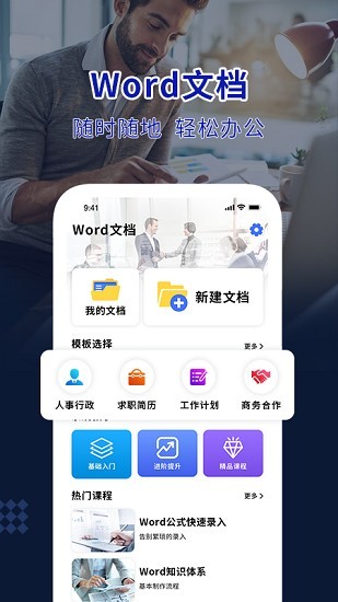 word文档手机版免费版