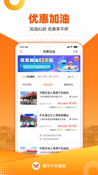 橙牛汽车管家app下载最新版