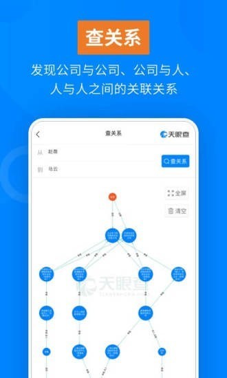 天眼查企业查询手机app