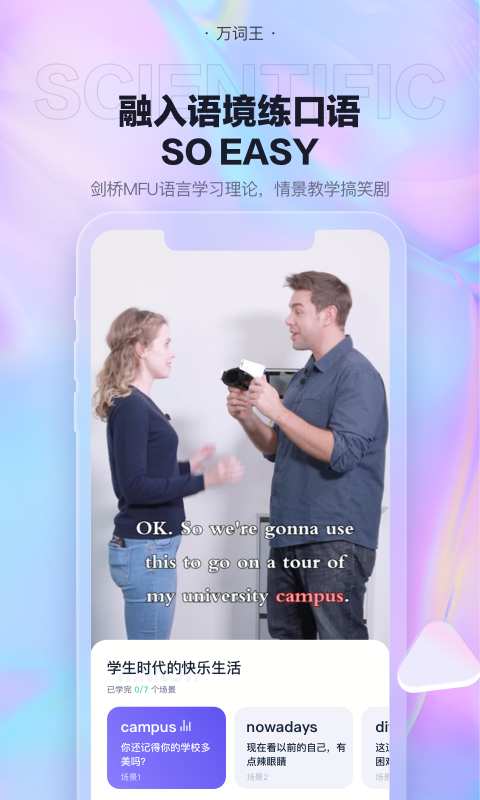 万词王app下载