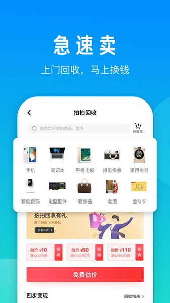 拍拍二手app