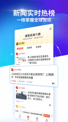搜狐新闻app免费下载