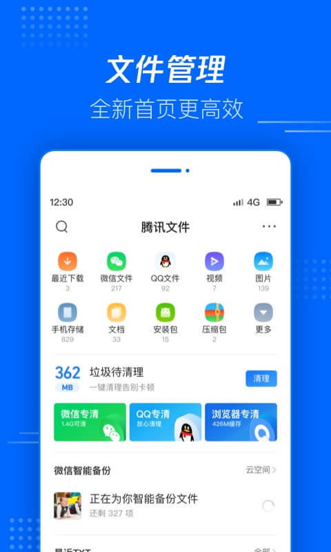 腾讯文件管理器app下载最新版