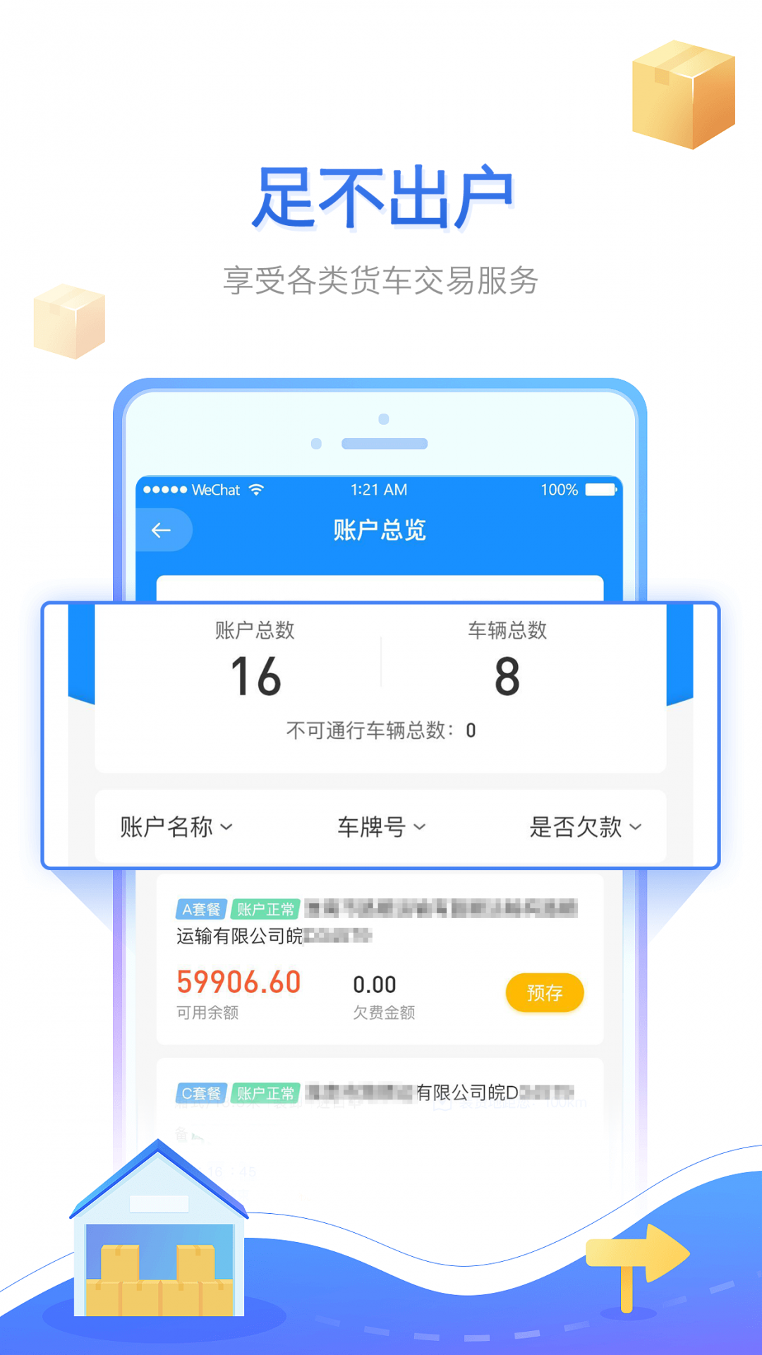 慧联运app下载最新版