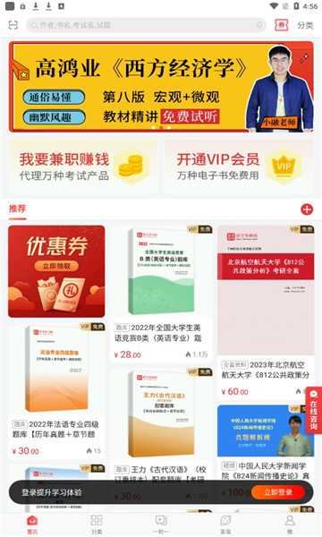 圣才电子书官方app, 圣才电子书官方app