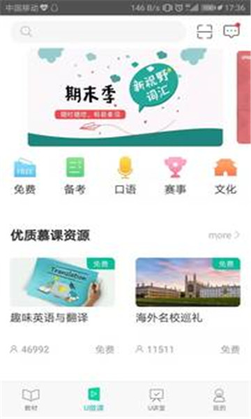 外研随身学职教版app