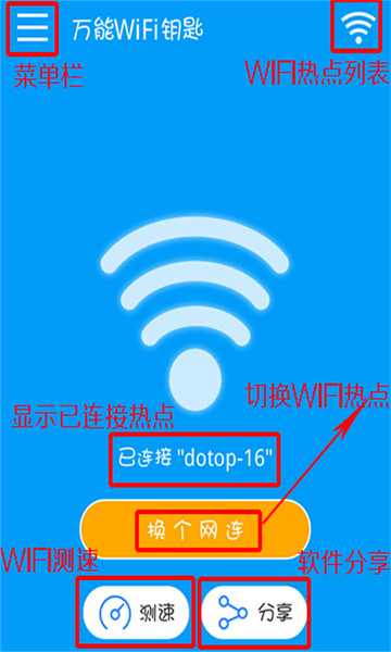 万能WIFI密码钥匙安卓版